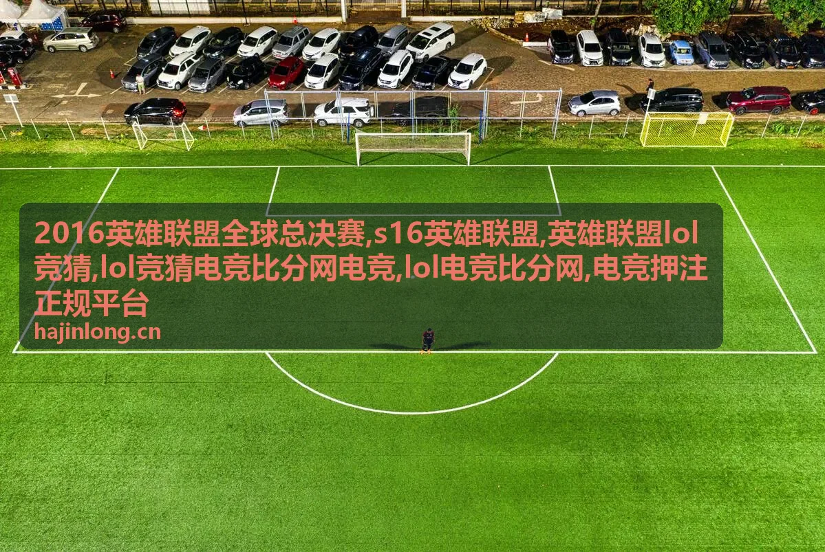 2016英雄联盟全球总决赛赛事专题封面